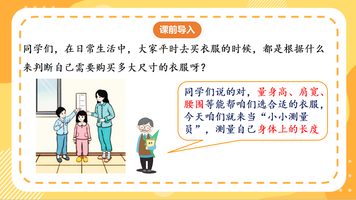(新教材)人教版数学二上 身体上的尺子第1课时《 身体上的长度》课件第4页
