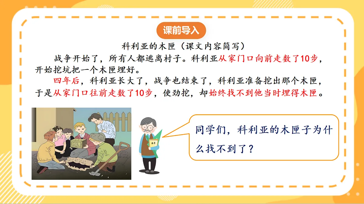 (新教材)人教版数学二上 身体上的尺子第3课时《 小讲堂》课件第4页