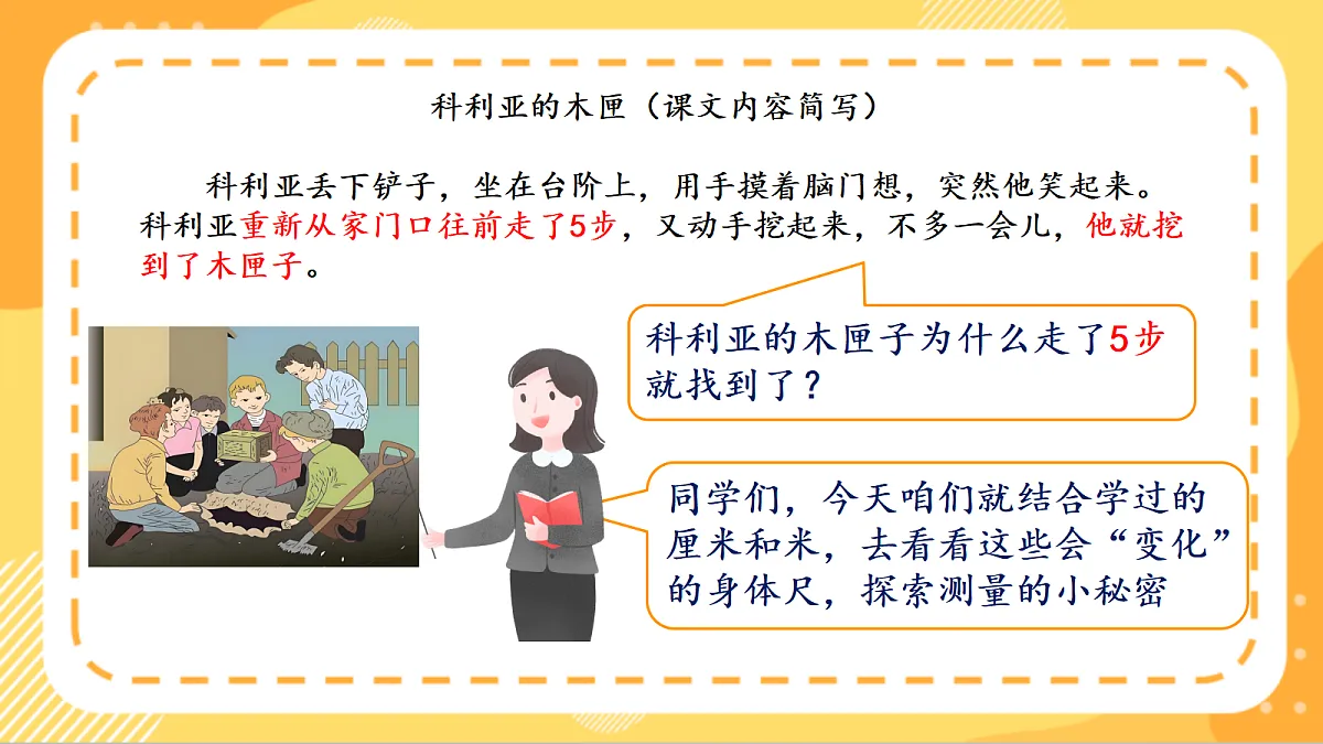 (新教材)人教版数学二上 身体上的尺子第3课时《 小讲堂》课件第5页