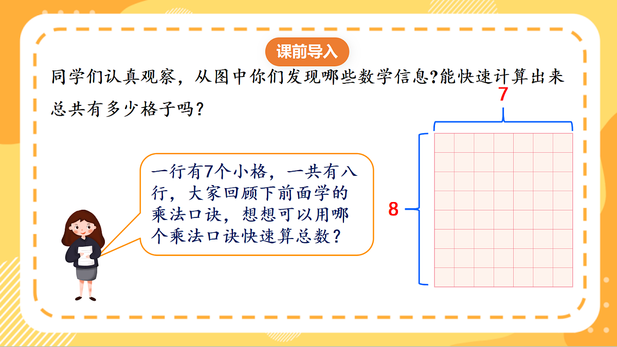 (新教材)人教版数学二上5.4《用7~9的乘法口诀求商(一)》课件第4页