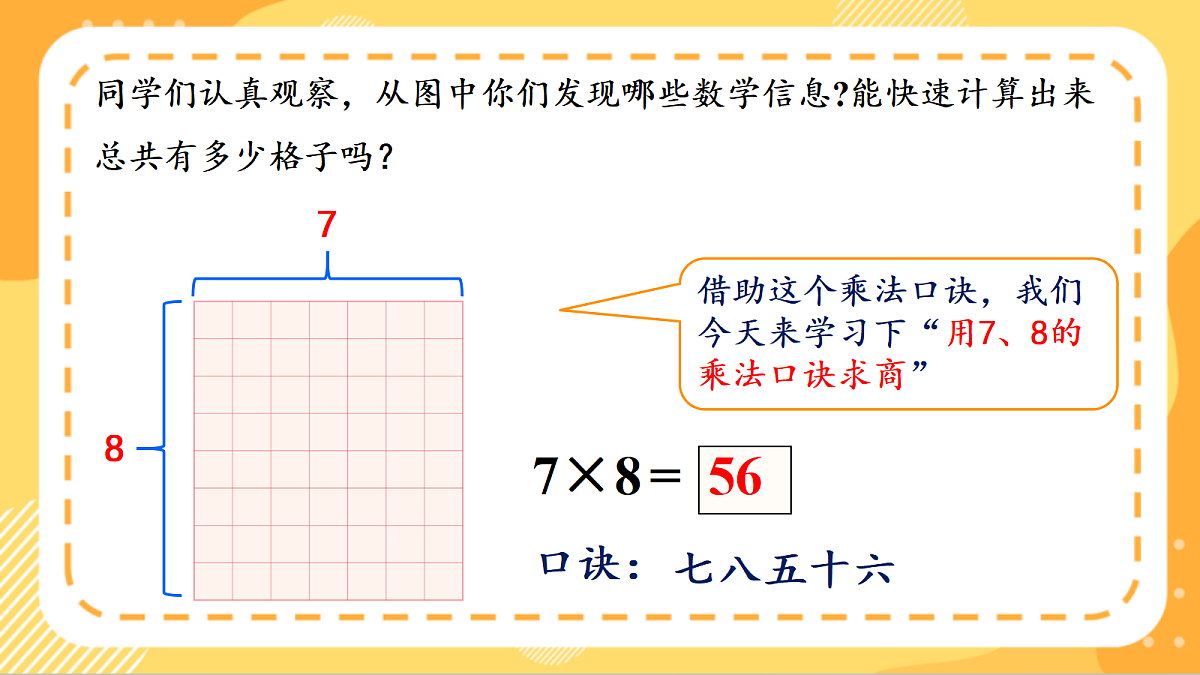 (新教材)人教版数学二上5.4《用7~9的乘法口诀求商(一)》课件第5页