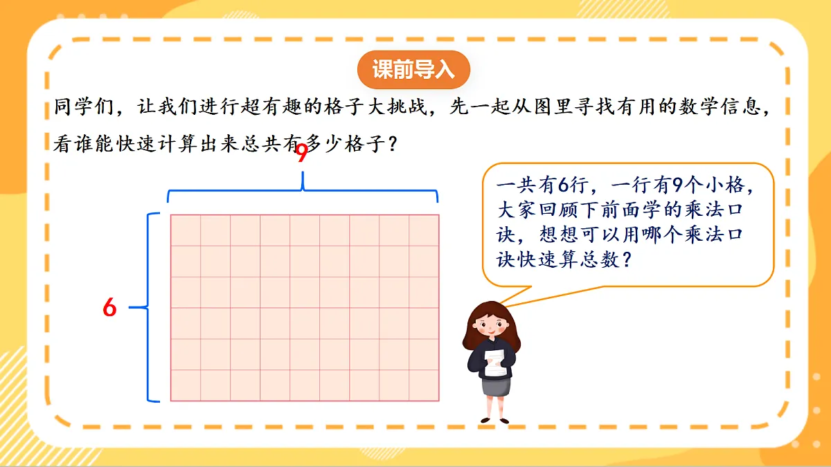 (新教材)人教版数学二上5.5《用7~9的乘法口诀求商(二)》课件第4页