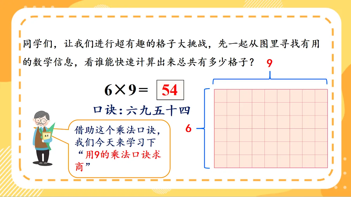 (新教材)人教版数学二上5.5《用7~9的乘法口诀求商(二)》课件第5页