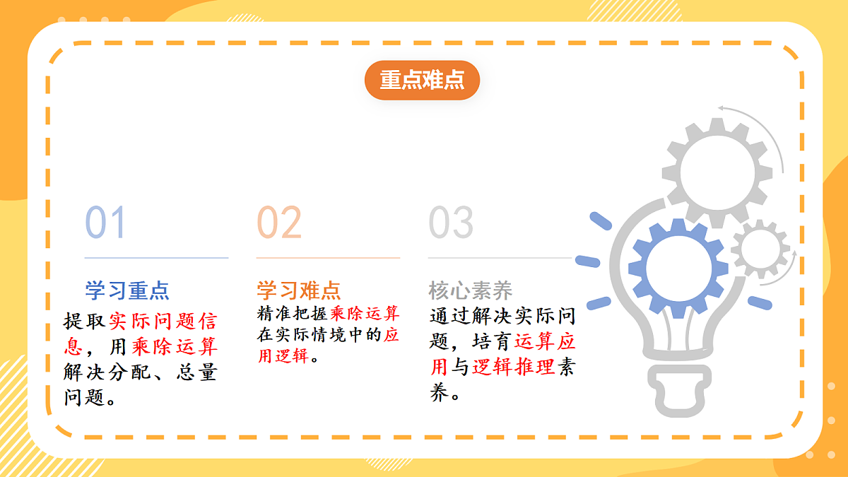 (新教材)人教版数学二上5.6《解决问题》课件第3页