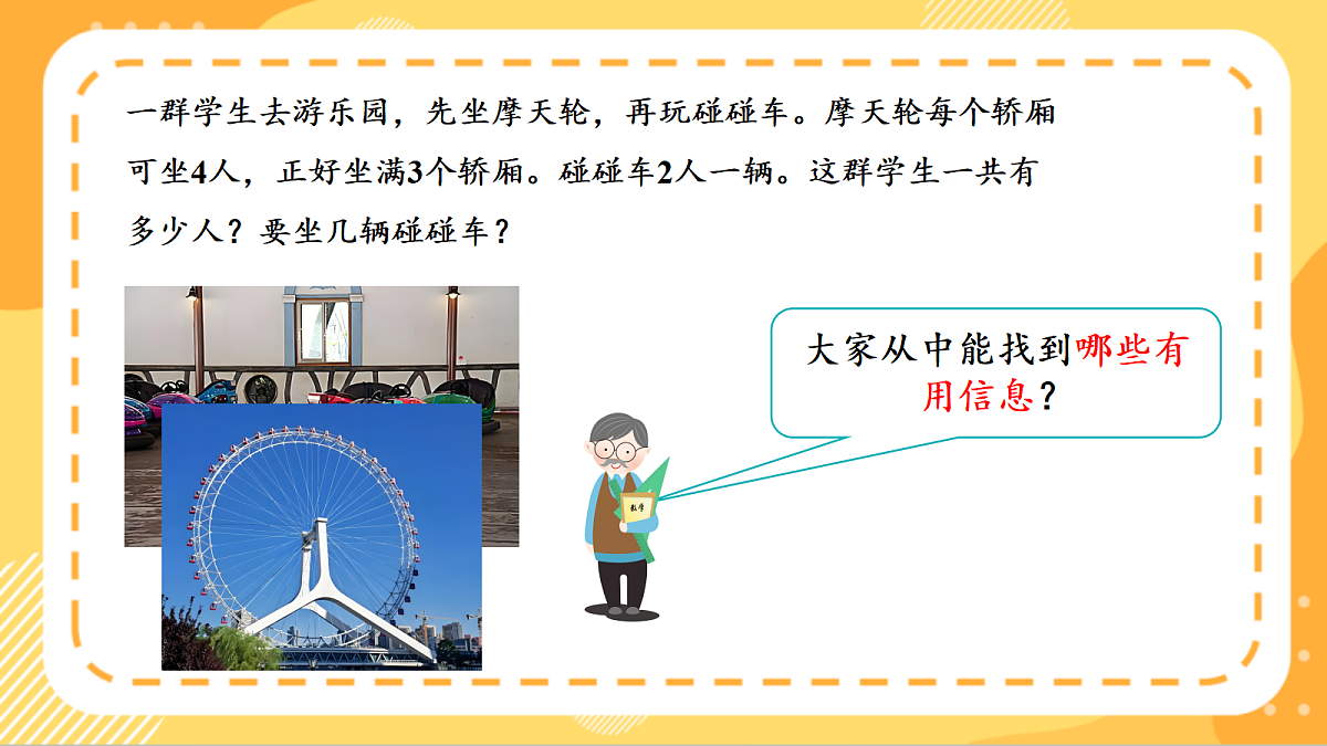 (新教材)人教版数学二上5.6《解决问题》课件第6页