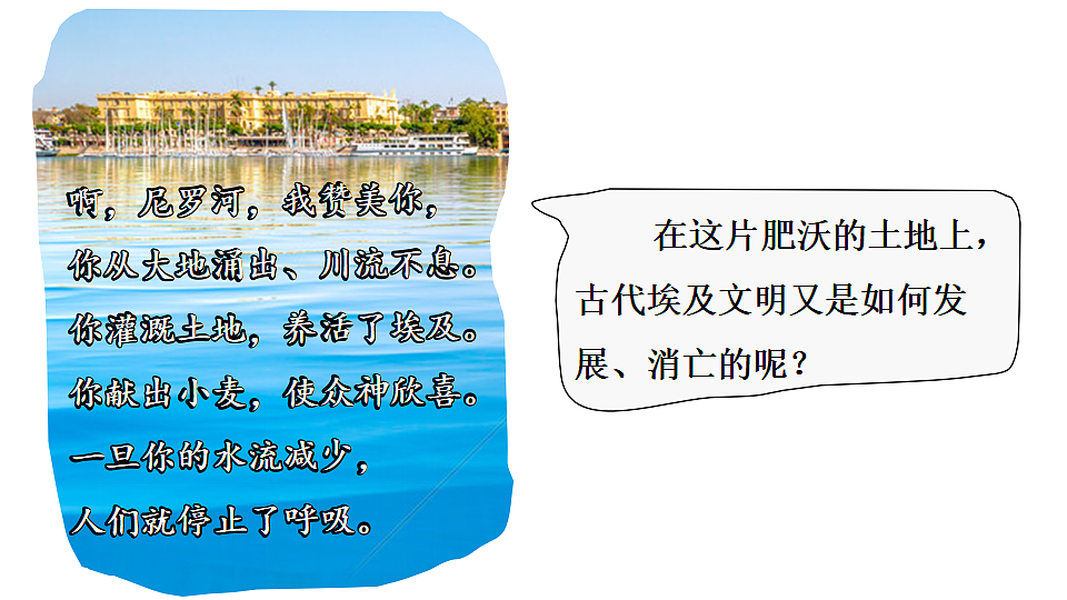 第3课 古代埃及第6页