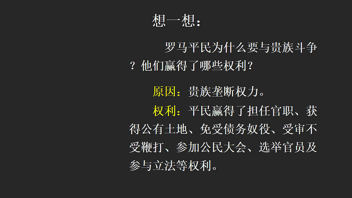 第6课 古代罗马第5页