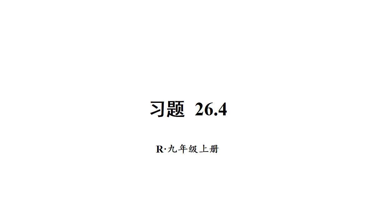 18409444第1页