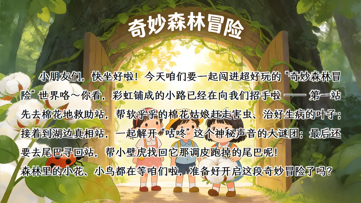 一下 八单元 18.《棉花姑娘》第2页