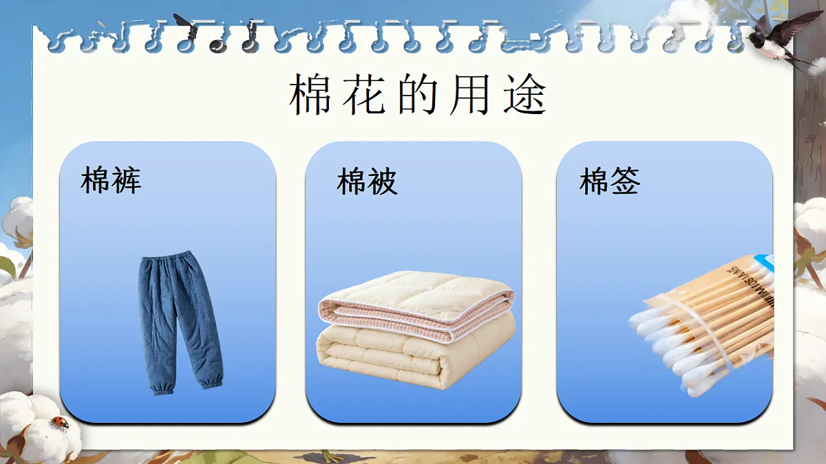一下 八单元 18.《棉花姑娘》第6页