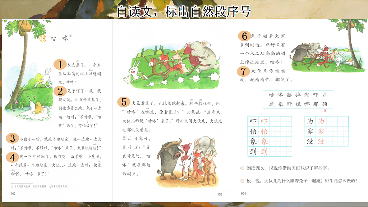 咕咚第8页