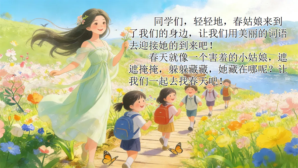二下第1单元找春天第5页