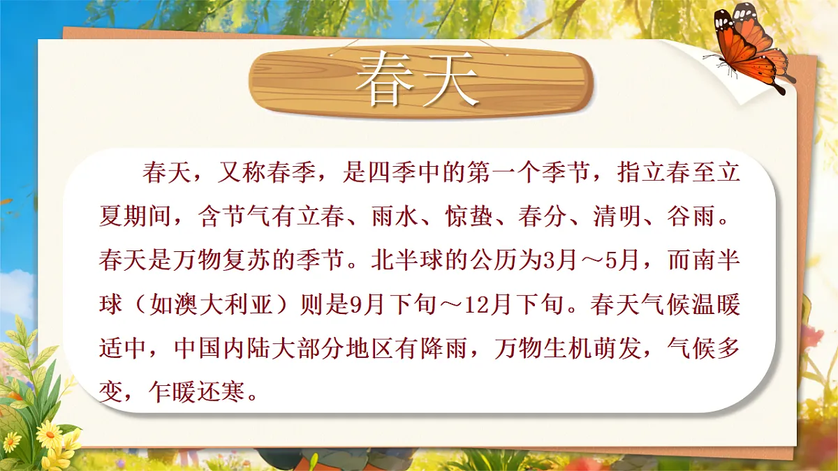 二下第1单元找春天第6页