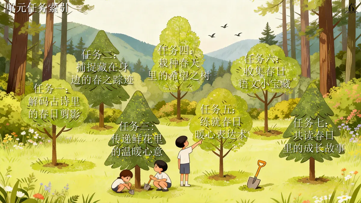二下 第一单元《开满鲜花的小路》第2页