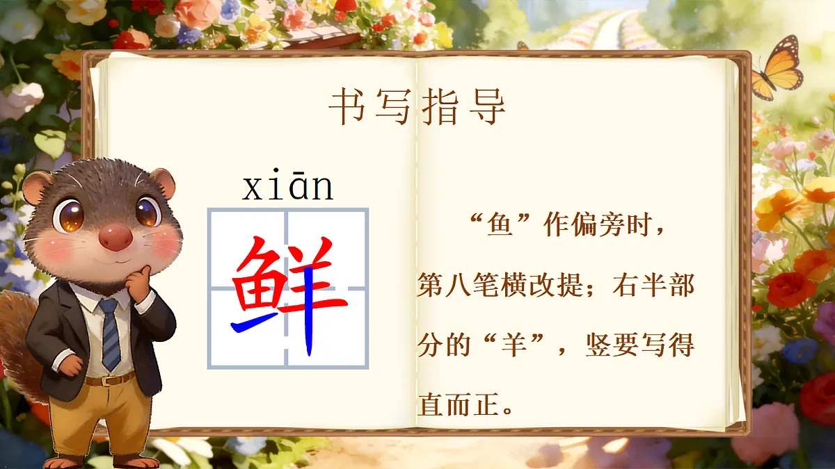 二下 第一单元《开满鲜花的小路》第8页