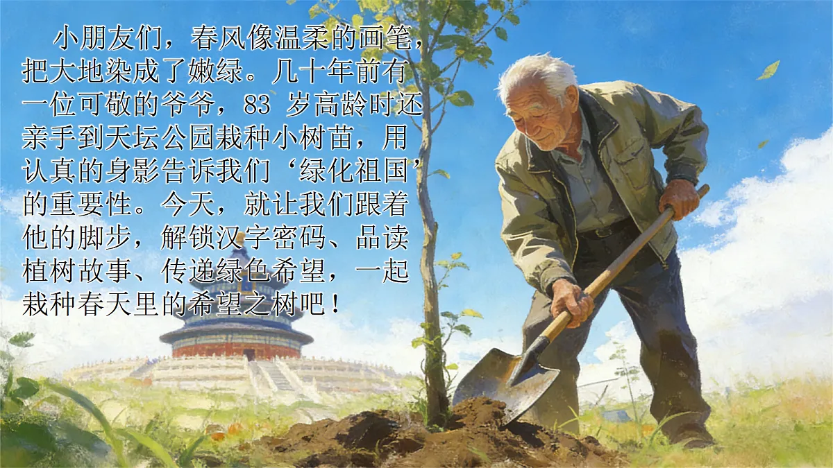 二下 第1单元 邓小平爷爷植树第3页
