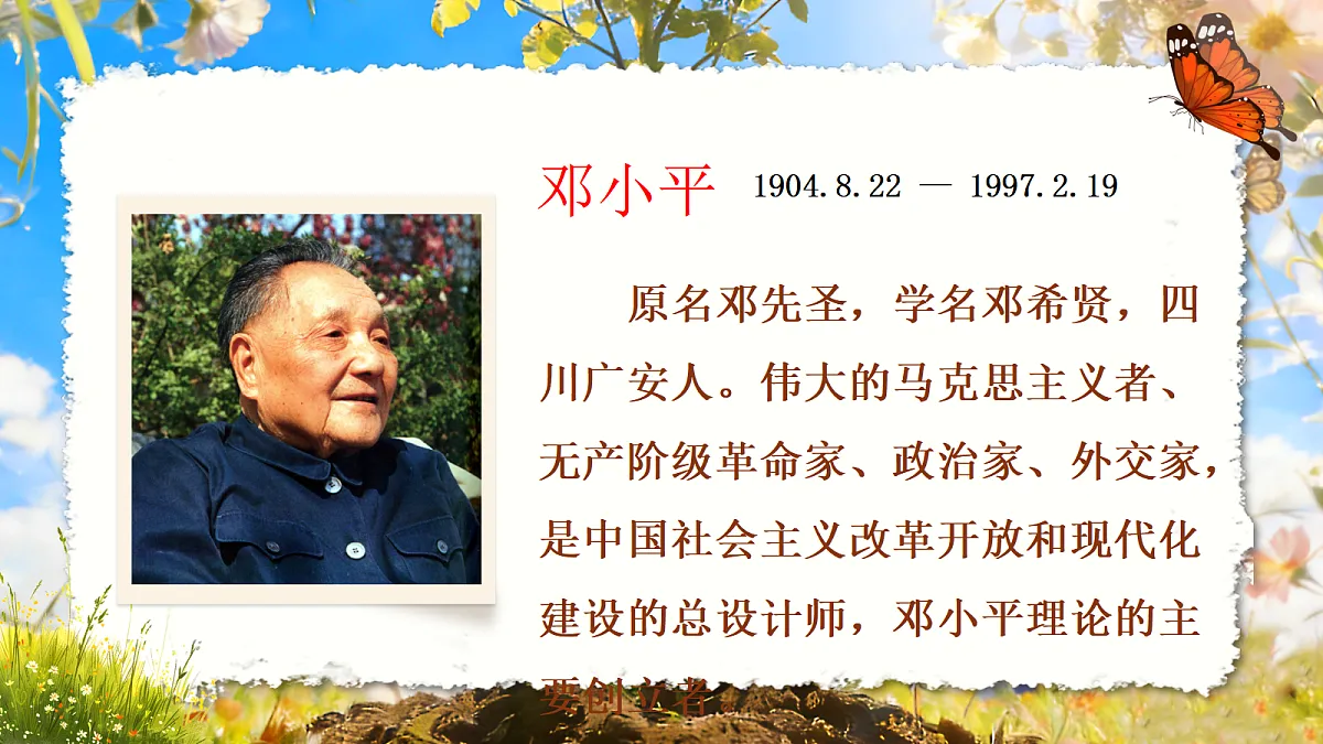 二下 第1单元 邓小平爷爷植树第7页