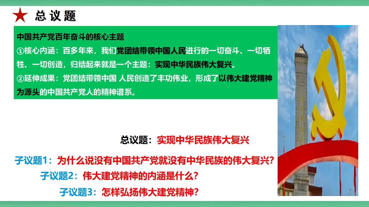 【公开课】1.1.1《书写恢宏史诗》课件—部编版(2026秋)初中道法9上第7页