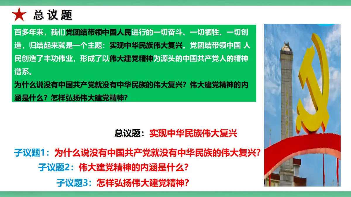 【公开课】1.1.2《弘扬伟大建党精神》课件—部编版(2026秋)初中道法9上第7页