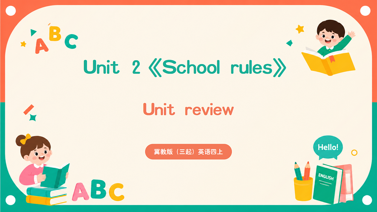 Unit 2《School rules》Unit review 课件第1页