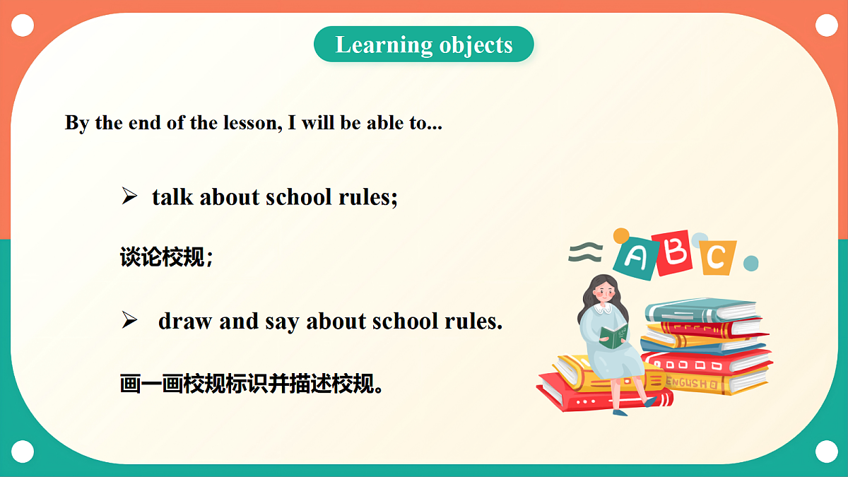 Unit 2《School rules》Unit review 课件第3页