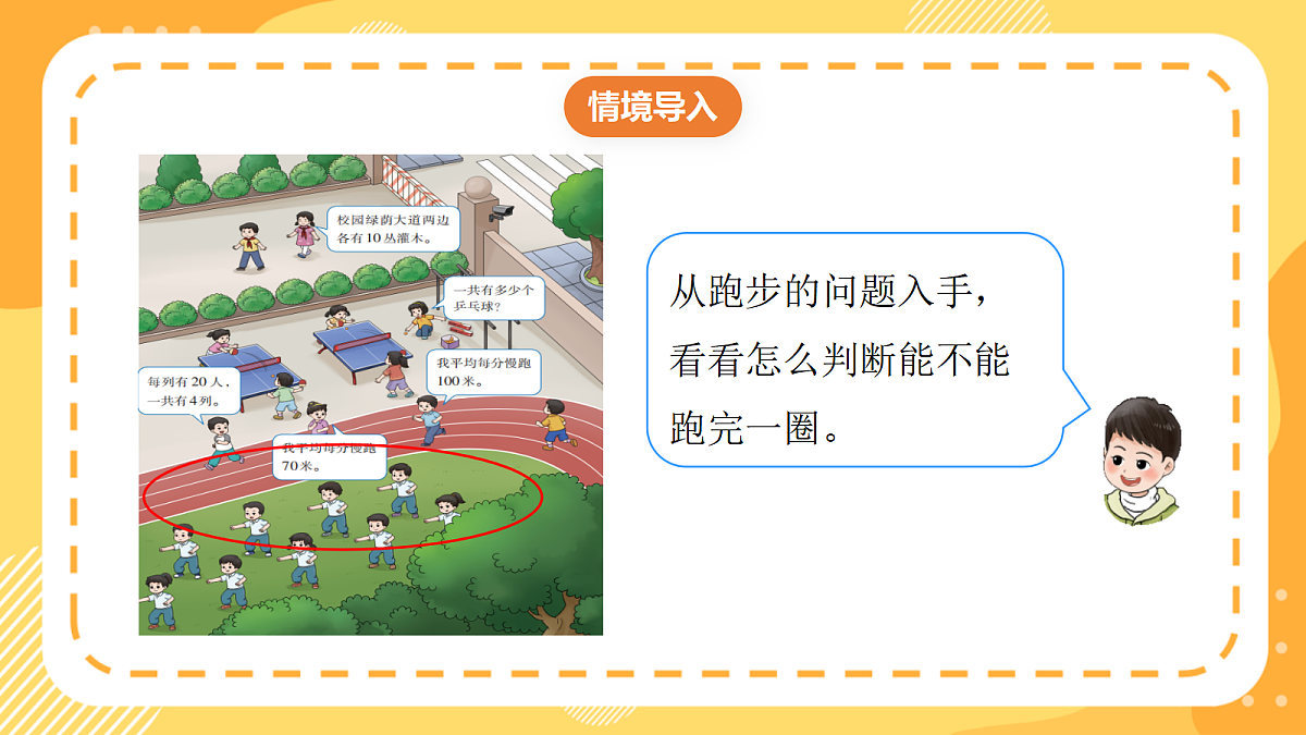(新教材)西师大版数学三上1.3《整十、整百数乘一位数的应用》(课件)第5页