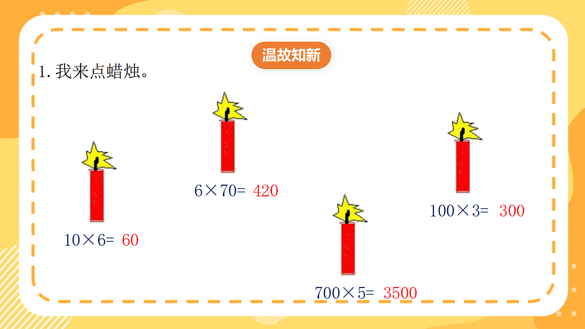 (新教材)西师大版数学三上1.4《两位数乘一位数(不进位)》(课件)第3页