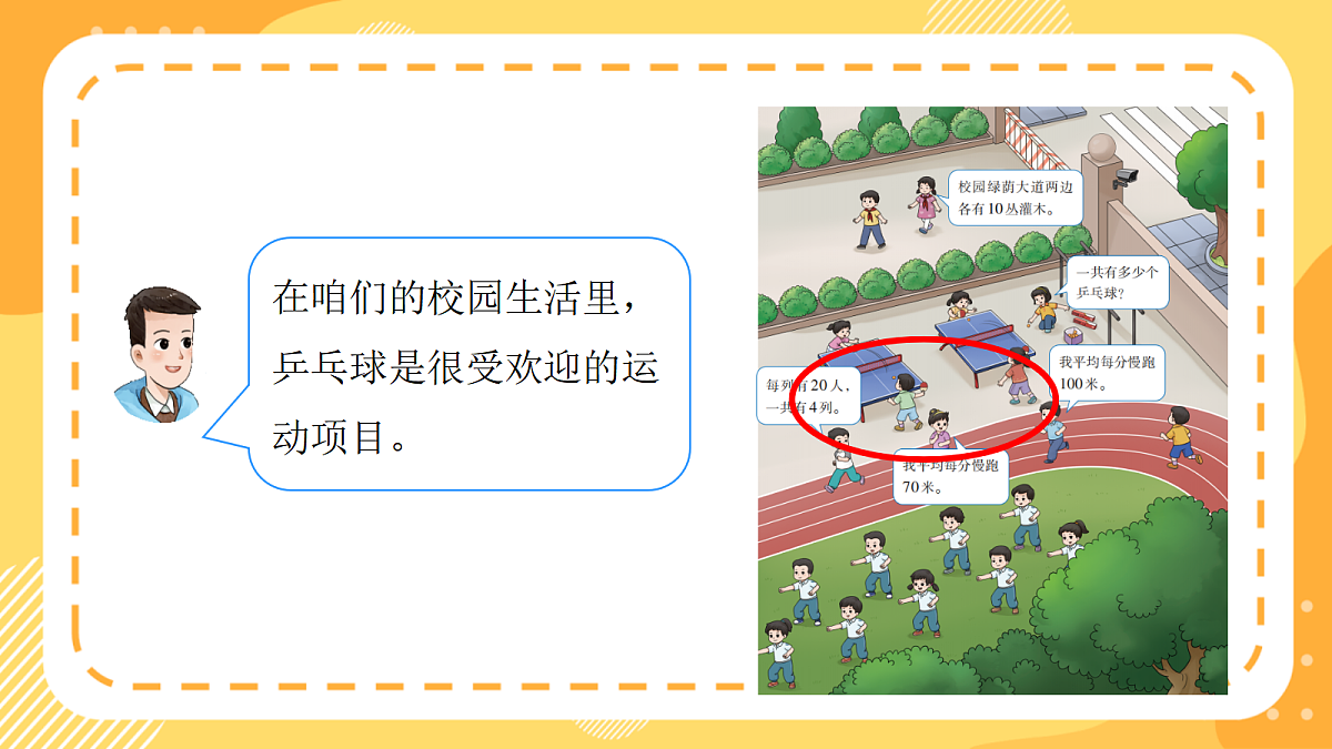 (新教材)西师大版数学三上1.4《两位数乘一位数(不进位)》(课件)第6页