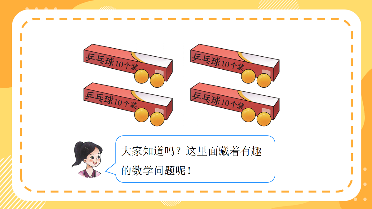 (新教材)西师大版数学三上1.4《两位数乘一位数(不进位)》(课件)第7页