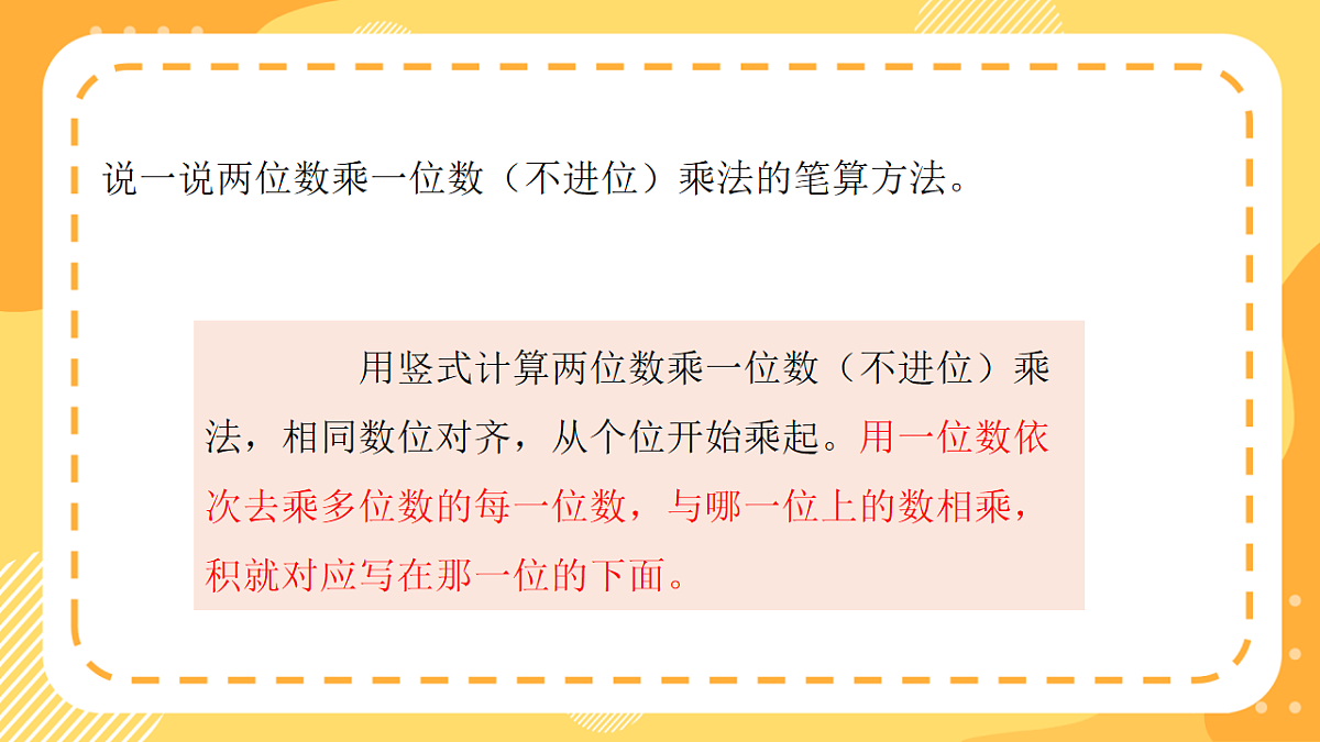 (新教材)西师大版数学三上1.5《两位数乘一位数(进位)》(课件)第5页