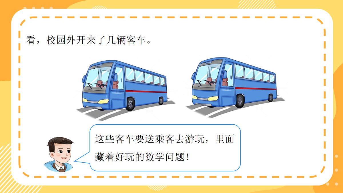 (新教材)西师大版数学三上1.5《两位数乘一位数(进位)》(课件)第7页