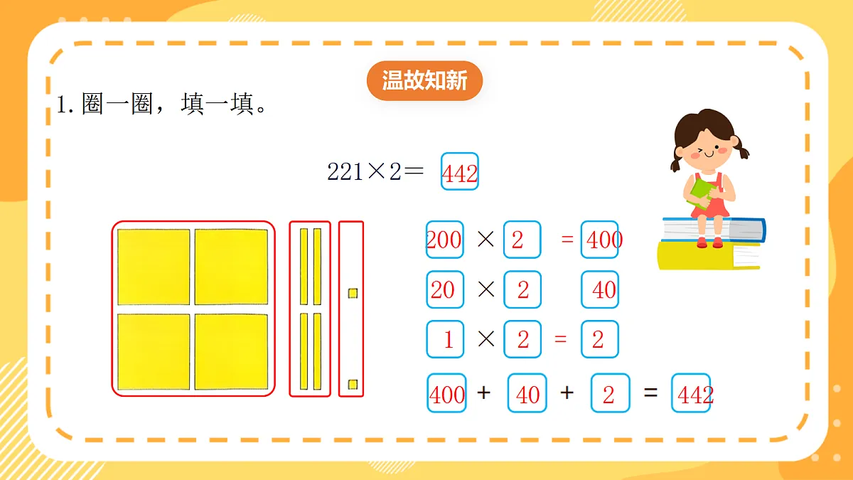 (新教材)西师大版数学三上1.6《三位数乘一位数(进位)》(课件)第3页