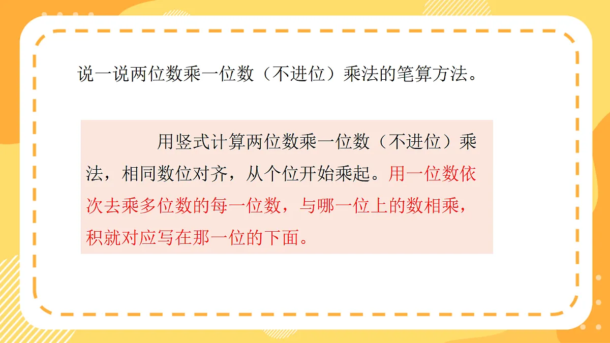 (新教材)西师大版数学三上1.6《三位数乘一位数(进位)》(课件)第5页