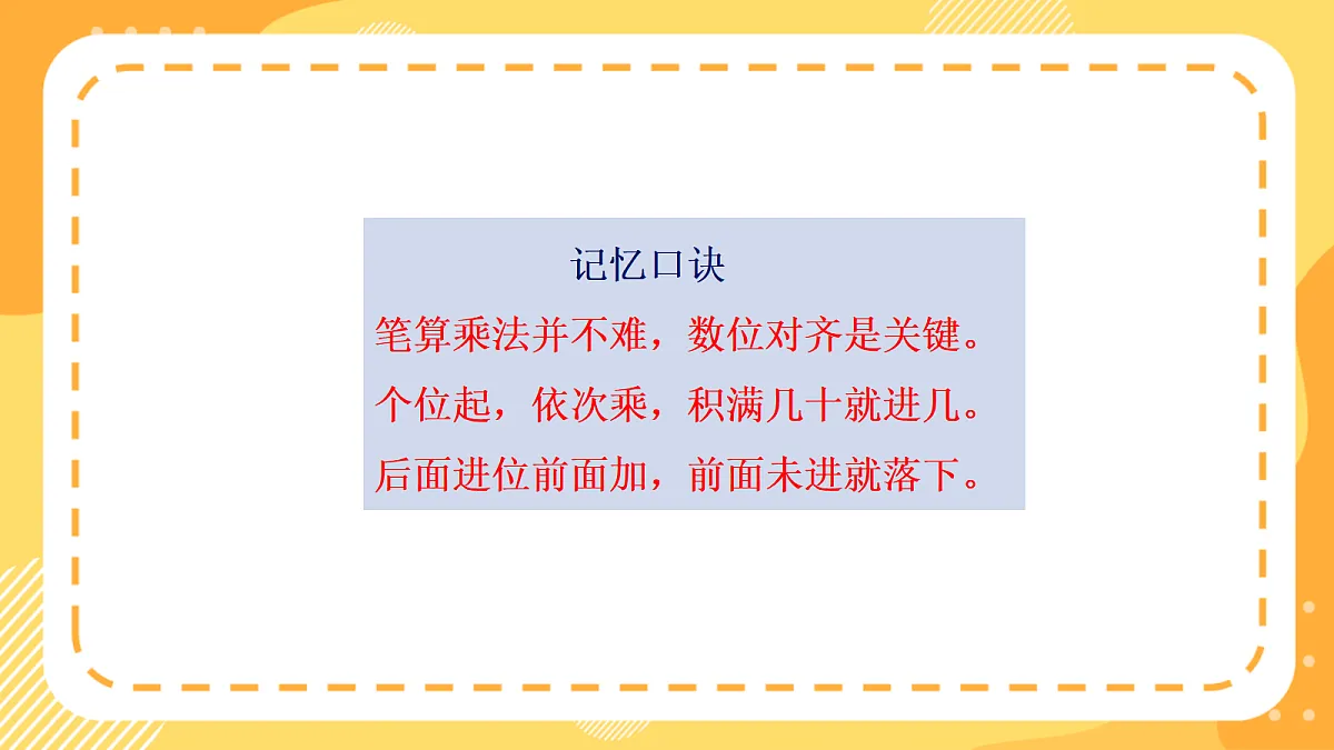 (新教材)西师大版数学三上1.6《三位数乘一位数(进位)》(课件)第6页