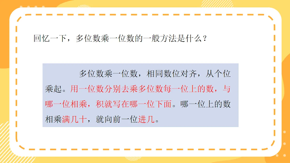 (新教材)西师大版数学三上1.7《乘数中间有0的乘法》(课件)第6页