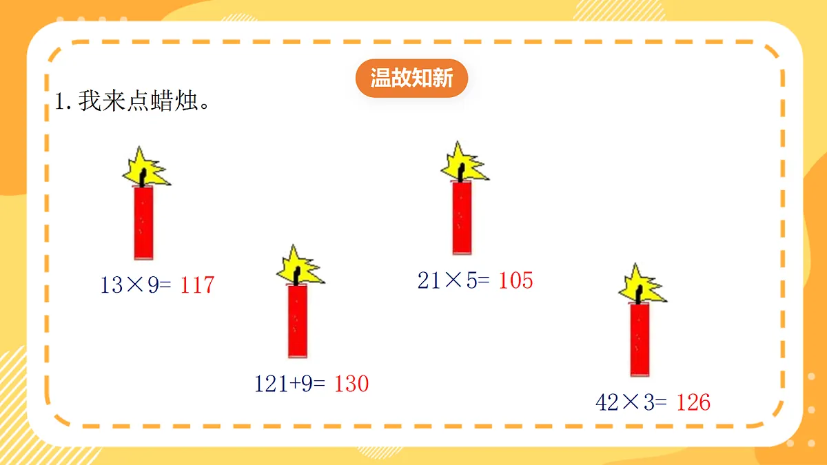 (新教材)西师大版数学三上1.9《乘加混合运算解决实际问题》(课件)第3页