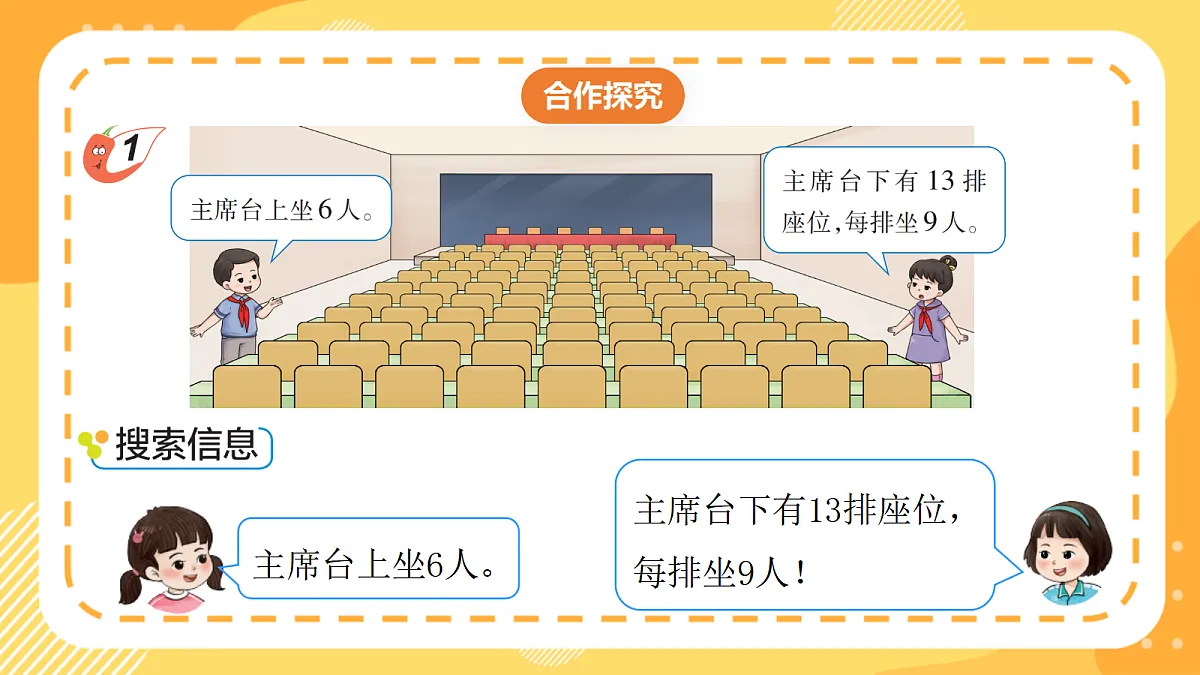 (新教材)西师大版数学三上1.9《乘加混合运算解决实际问题》(课件)第7页