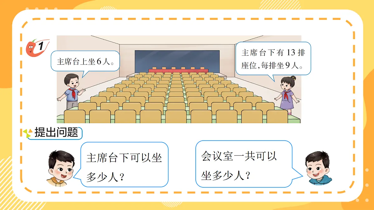(新教材)西师大版数学三上1.9《乘加混合运算解决实际问题》(课件)第8页