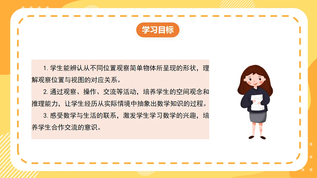 (新教材)西师大版数学三上2.1《从不同方向观察物体》(课件)第2页