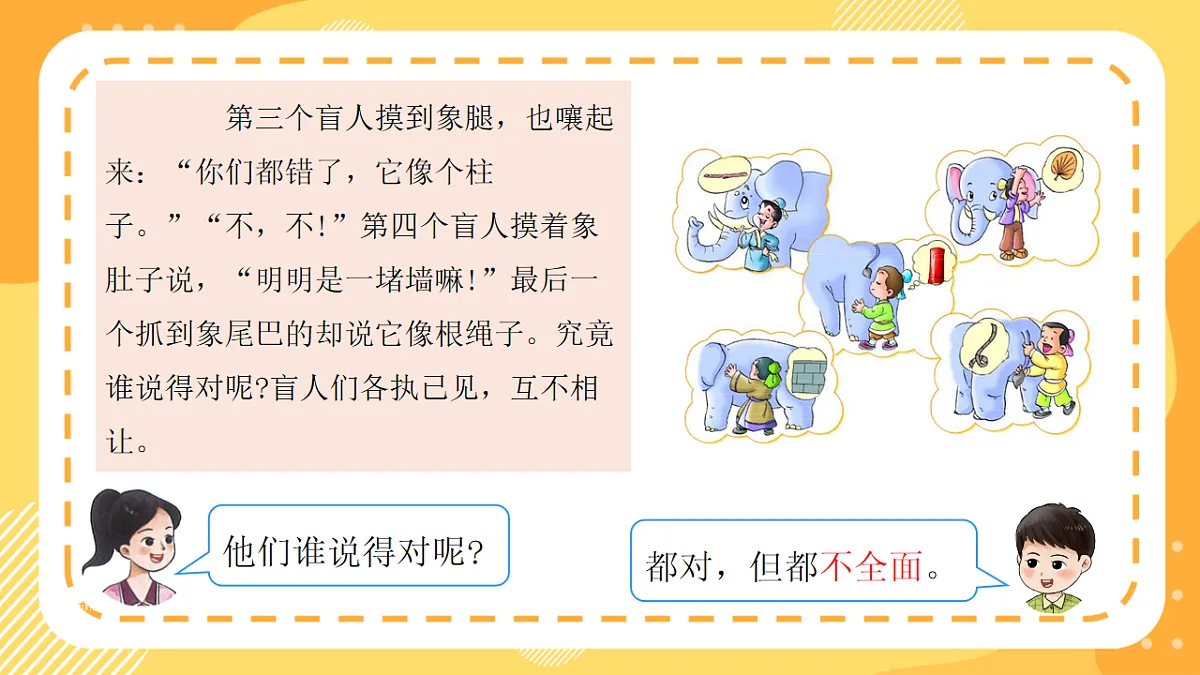 (新教材)西师大版数学三上2.1《从不同方向观察物体》(课件)第4页