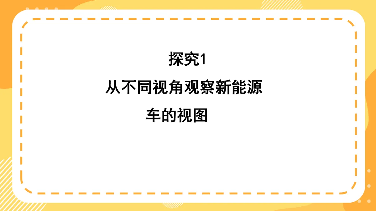 (新教材)西师大版数学三上2.1《从不同方向观察物体》(课件)第6页