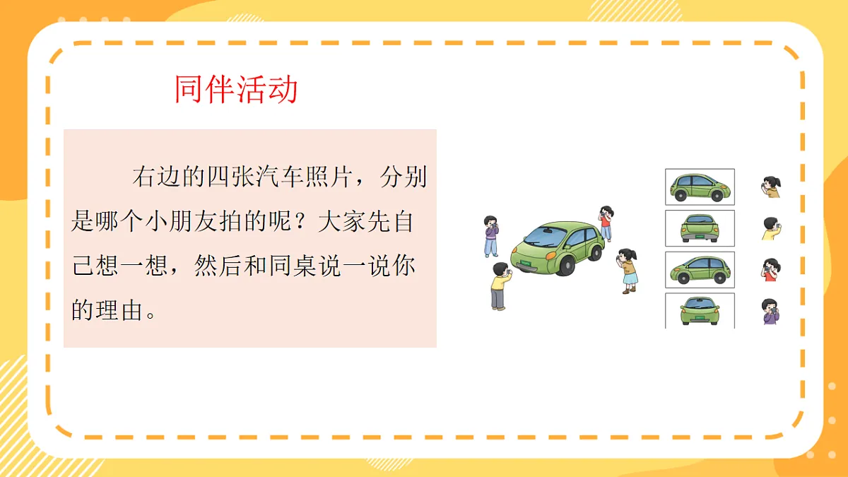 (新教材)西师大版数学三上2.1《从不同方向观察物体》(课件)第8页