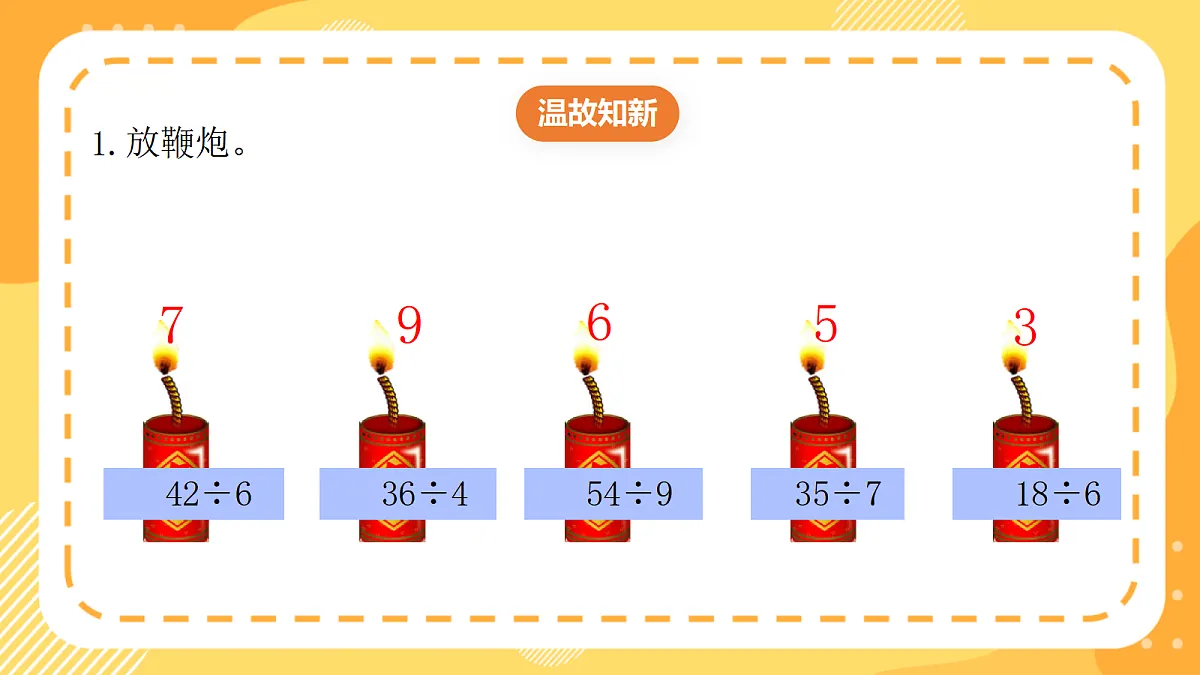 (新教材)西师大版数学三上3.2《除减混合运算》(课件)第3页