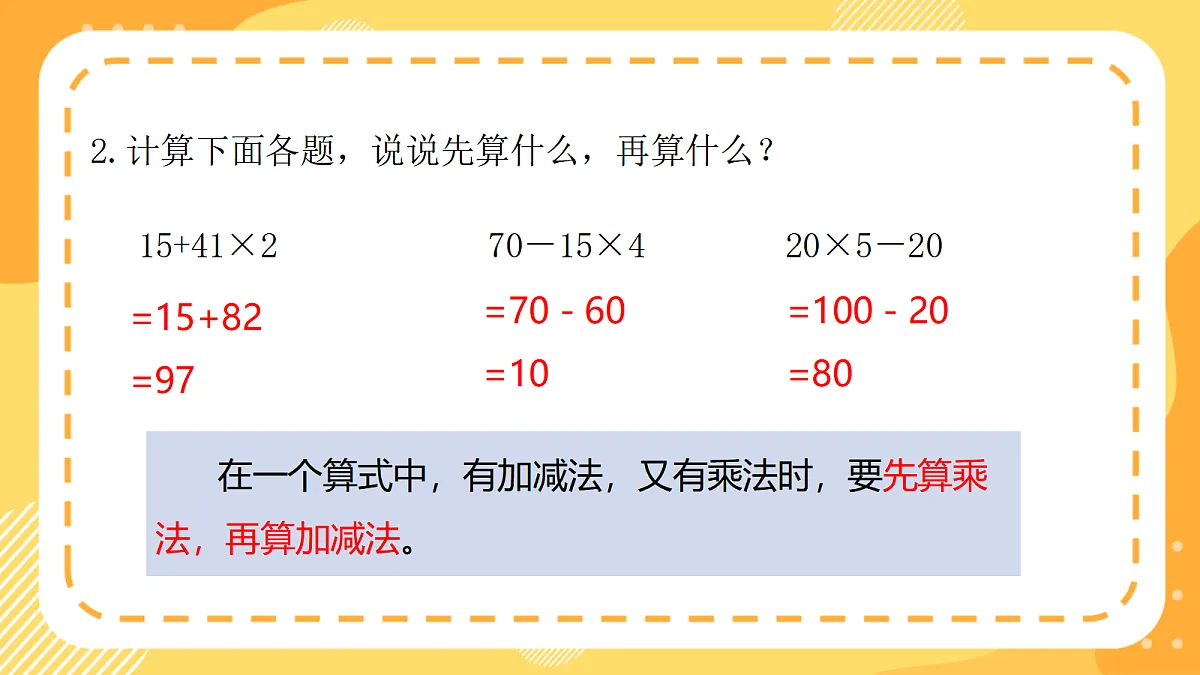 (新教材)西师大版数学三上3.2《除减混合运算》(课件)第4页