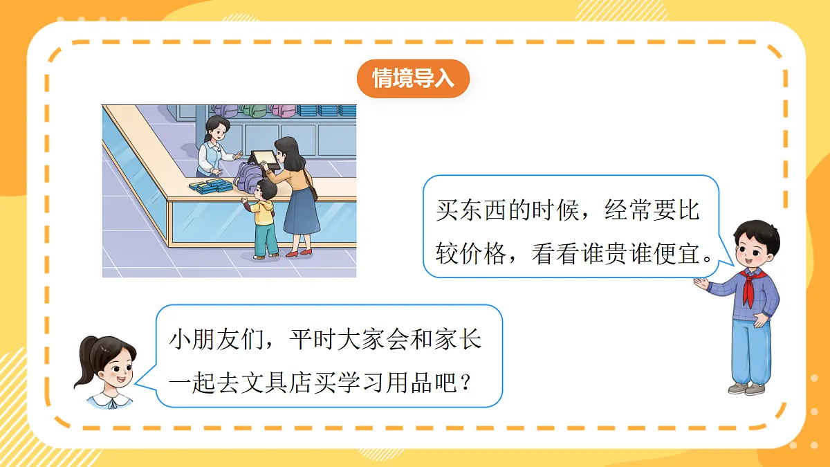 (新教材)西师大版数学三上3.2《除减混合运算》(课件)第5页