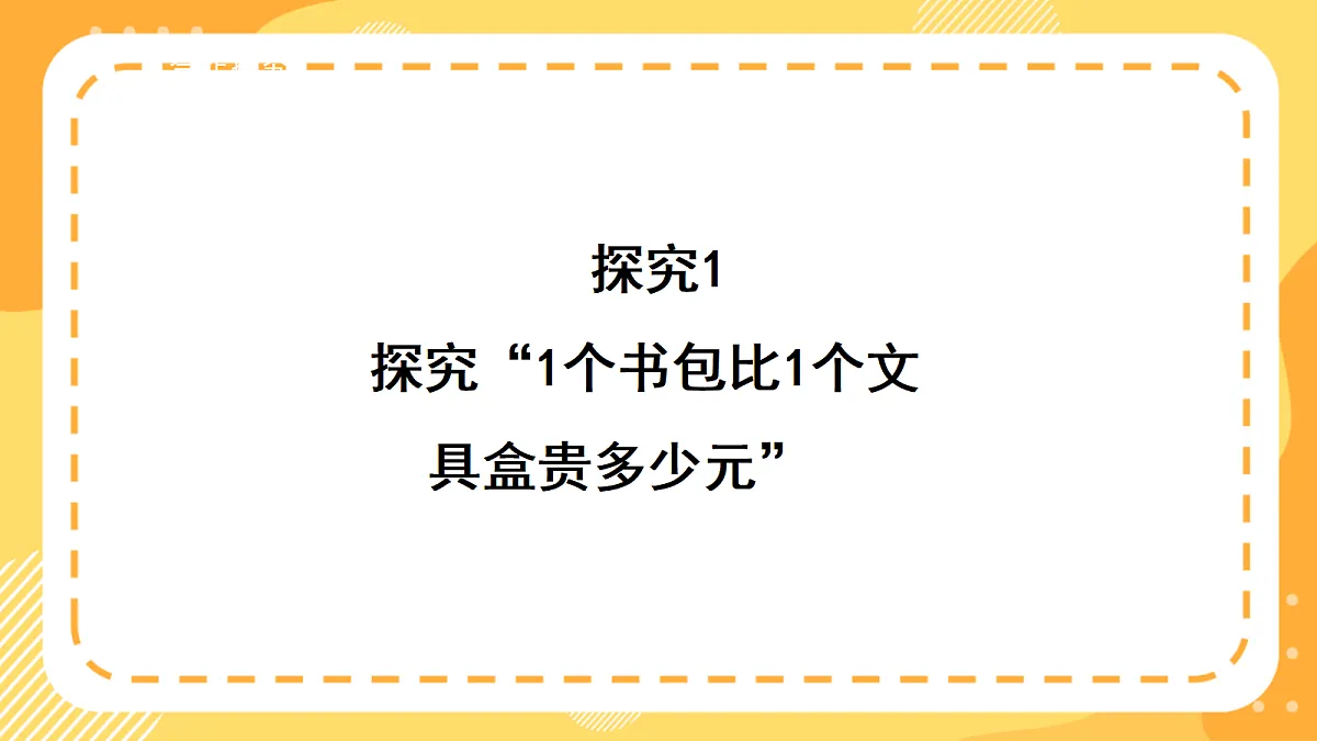 (新教材)西师大版数学三上3.2《除减混合运算》(课件)第6页