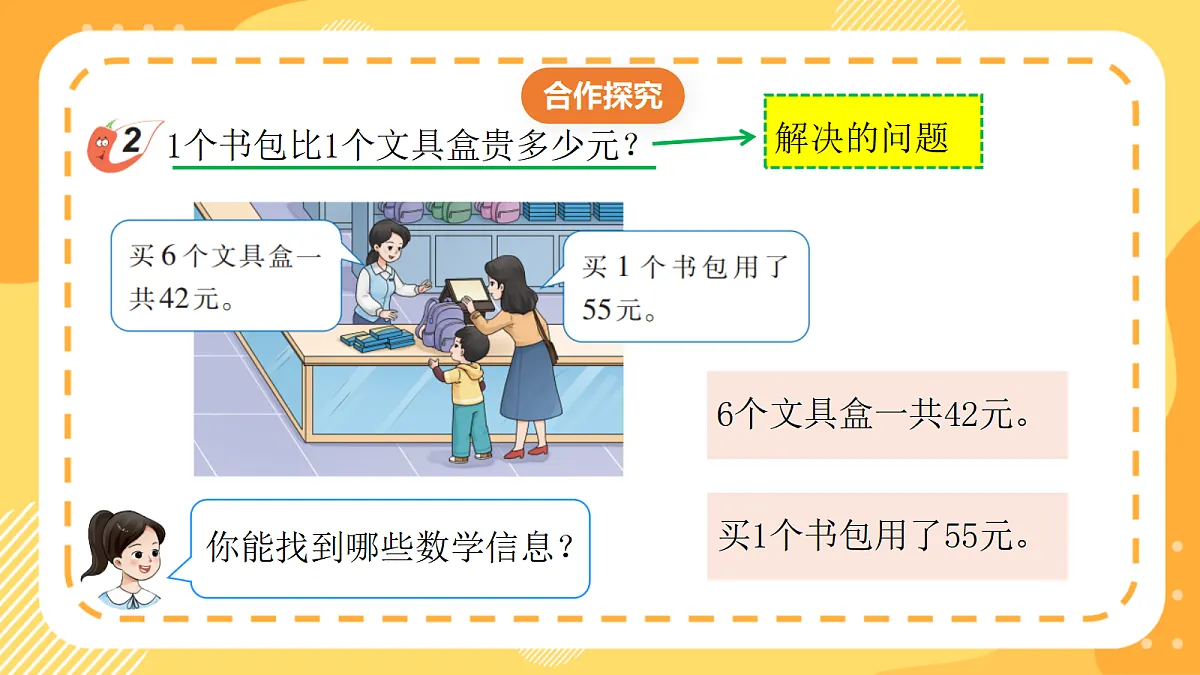 (新教材)西师大版数学三上3.2《除减混合运算》(课件)第7页