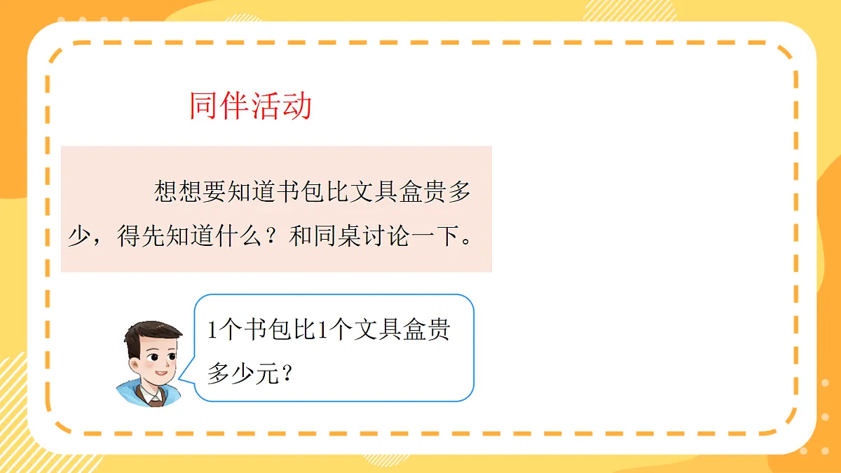 (新教材)西师大版数学三上3.2《除减混合运算》(课件)第8页