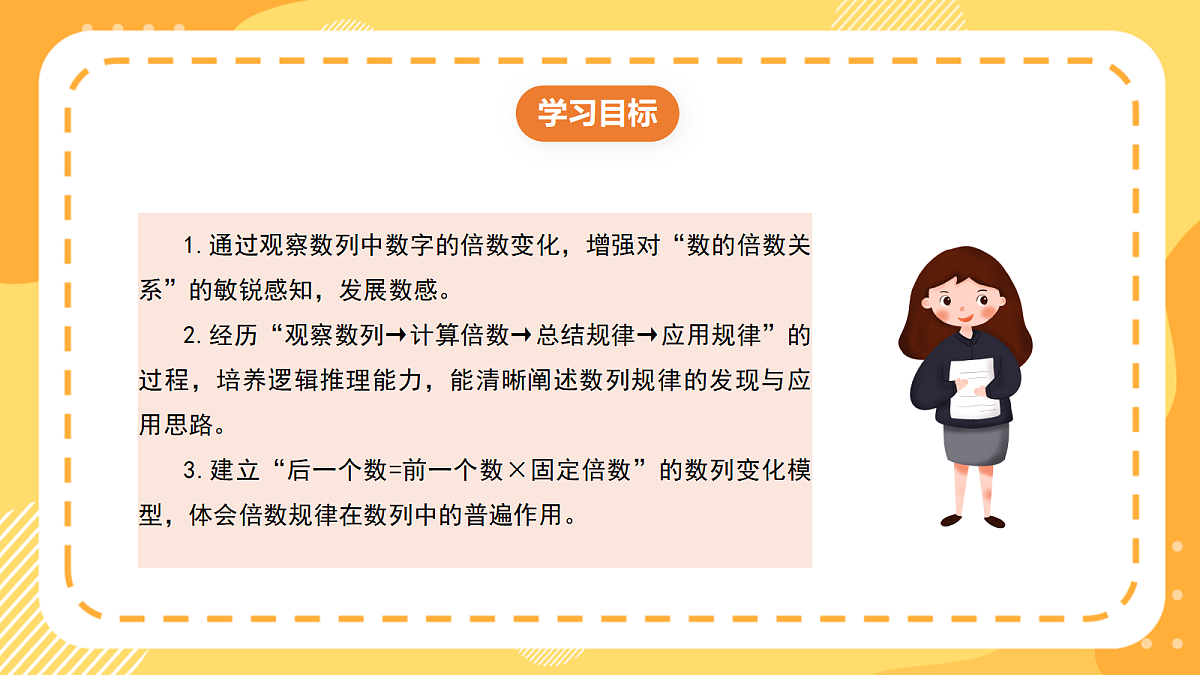 (新教材)西师大版数学三上3.8《数列的变化规律》(课件)第2页
