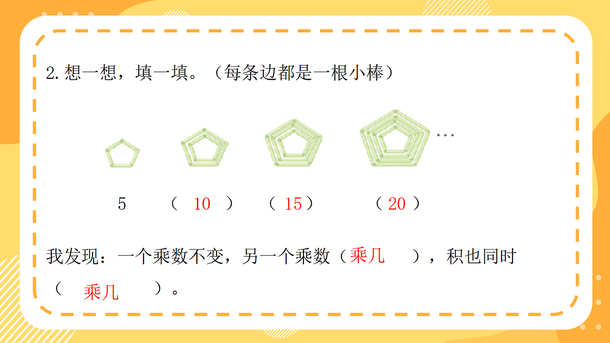 (新教材)西师大版数学三上3.8《数列的变化规律》(课件)第4页
